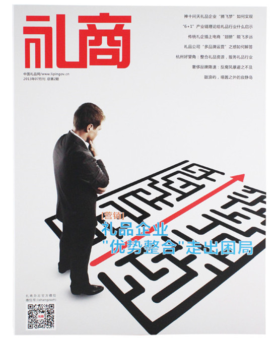 《禮商》雜志：引領中國禮品行業