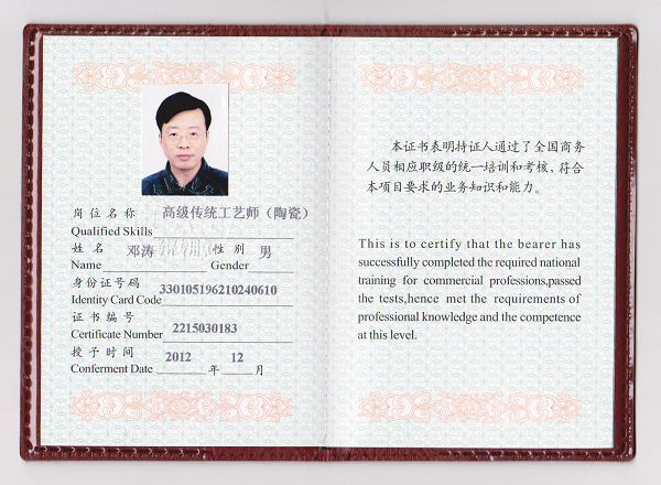 鄧濤榮獲“中華傳統工藝大師”殊榮