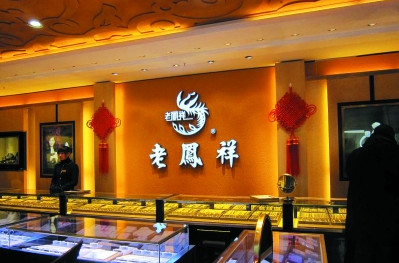 老鳳祥上半年凈收入呈兩位數增長