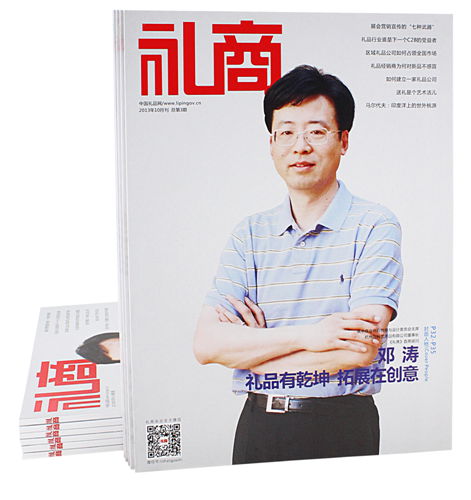 中國禮品網攜《禮商》雜志參加深圳禮品展！