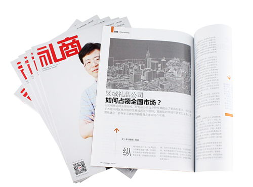 中國禮品網攜《禮商》雜志參加深圳禮品展！