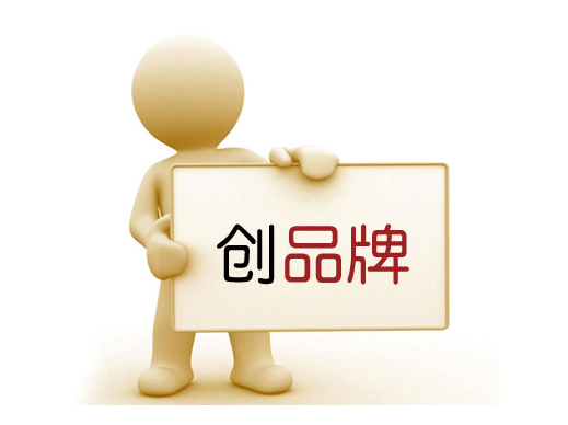 中小禮品公司品牌創建是否遙不可及?