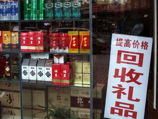 禮品回收途徑不當將產生法律問題