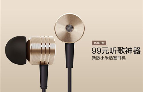 小米發布聽歌神器:玫瑰金版活塞耳機