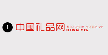 中國禮品網品牌整合營銷