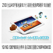 10寸高清IPS二代硬屏 平板電腦(黑，白） 