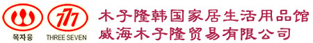 威海木子隆貿易有限公司