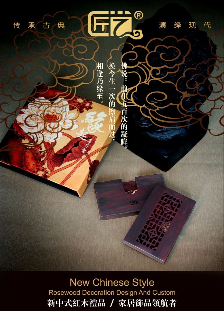 匠藝:新中式紅木禮品、家居飾品領航者