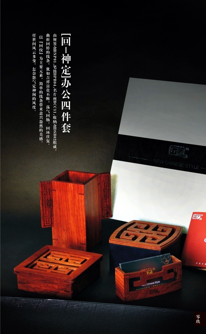 匠藝：新中式紅木禮品、家居飾品領航者