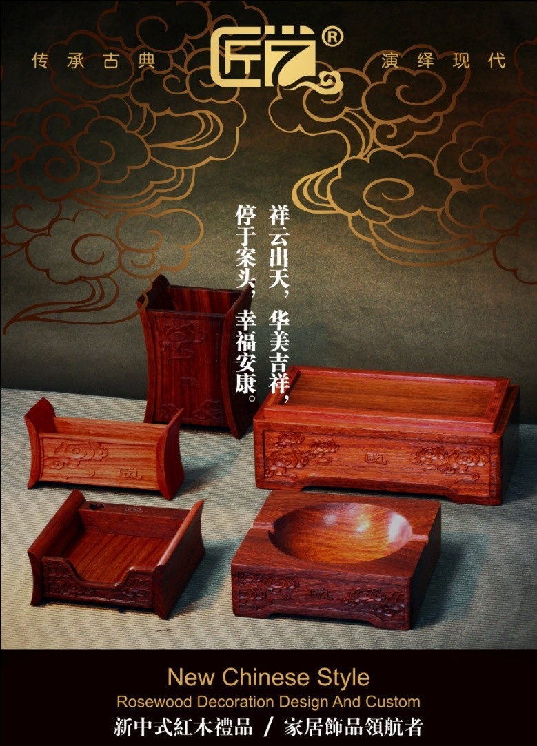 匠藝:新中式紅木禮品、家居飾品領航者