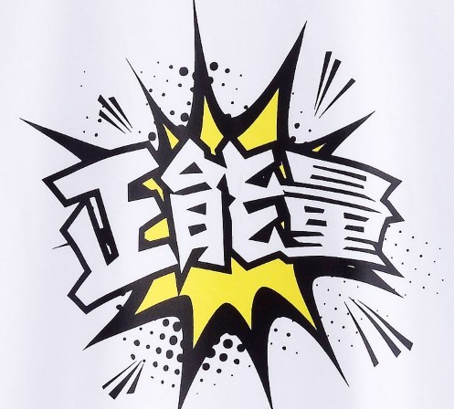 禮品網總結禮品公司老板五項正能量促發展