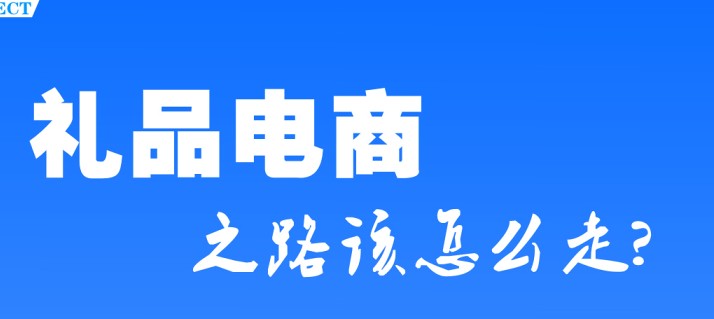 2013年禮品行業轉型升級是發展重點