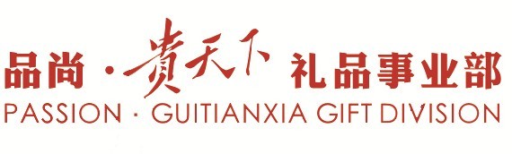 貴天下領袖級好茶，獻給生命中每一位貴人