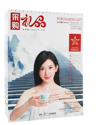 《采購禮品》雜志創刊號出刊啦