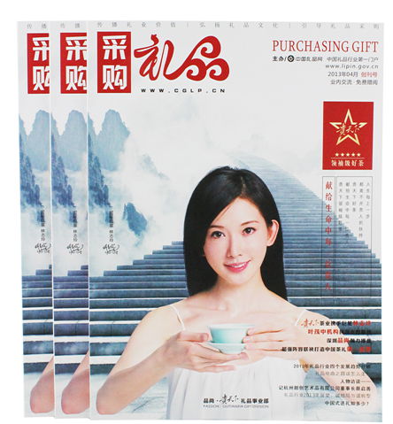 《采購禮品》雜志創刊號出刊啦