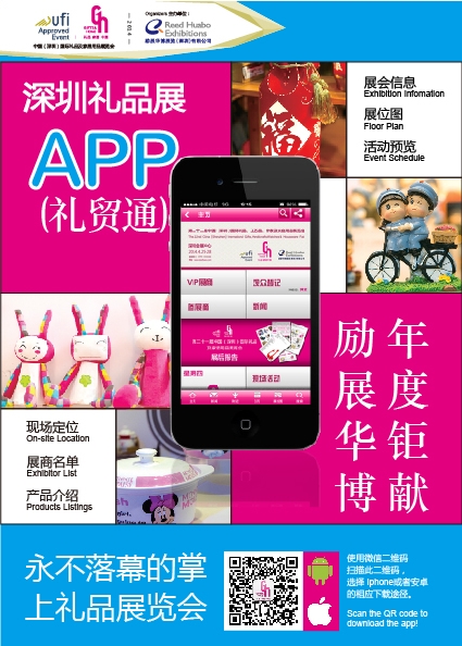 免費觀展還送禮，APP帶你玩轉深圳禮品展
