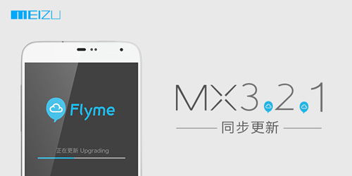 魅族發布MX全系產品新固件