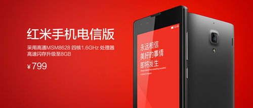電信版紅米1S發布