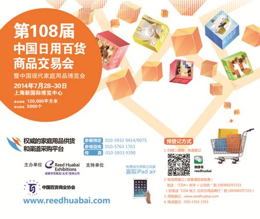 108屆百貨會全面升級產銷平臺 打造高端百貨商貿航母