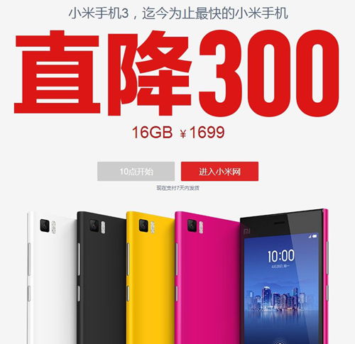 小米手機3降價300促銷