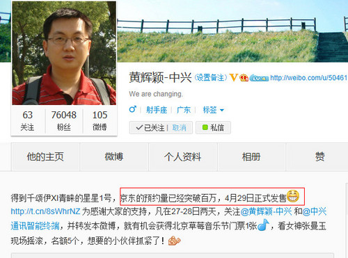 中興星星1號什么時候發售？