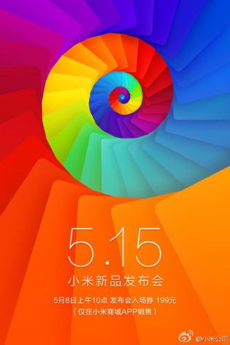 小米15日舉辦新品發布會