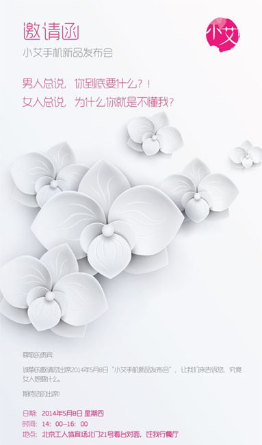 小艾手機將于5月8日發布