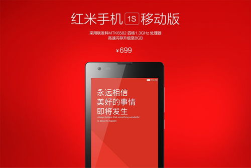 紅米1S售價保持不變