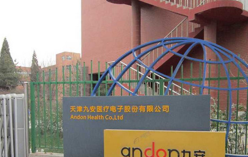 天津九安醫療電子股份有限公司