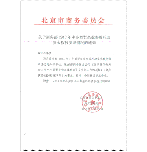 參勵展華群北京禮品展，勁享優惠補貼