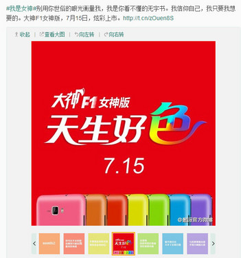 酷派大神F1女神版正式發布
