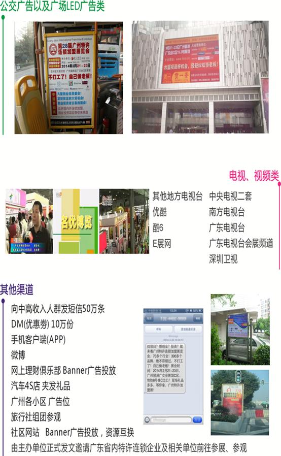 2014第29屆廣州特許連鎖加盟展覽會