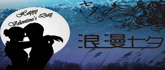 七夕來襲，屌絲們！勾搭萌妹子的必備武器都準備好了嗎？