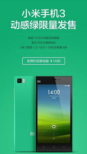 小米手機3新增“動感綠”版本