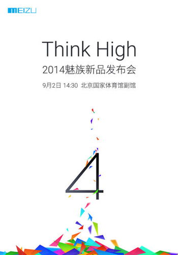 魅族9月2日舉行新品發布會