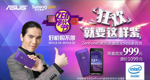 華碩ZenFone5紫色限量版蘇寧首發