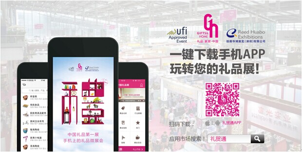 好禮知時節 情滿溢金秋——2014深圳禮品展（秋季展）前瞻篇