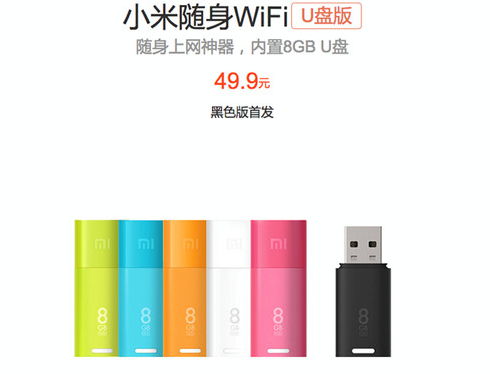 小米隨身WiFi U盤版49.9元開賣