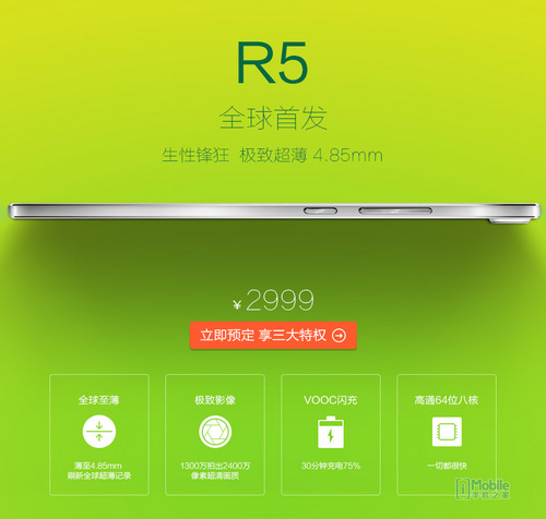 超薄設計OPPO R5 29日首發上市