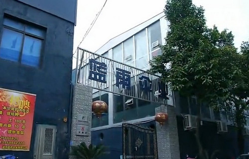 溫州藍雨傘業有限公司