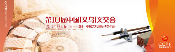 走進義烏文交會：十年共筑文化夢，新絲路上再出發