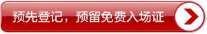 送禮送健康 北京禮品展引領健康科技新潮流