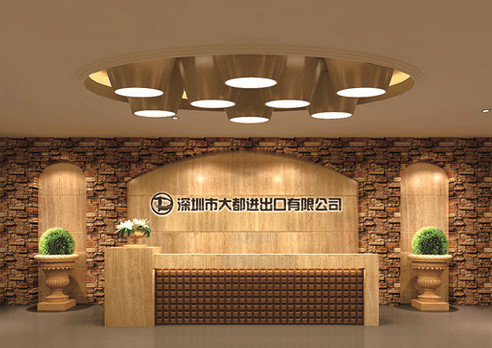 深圳市大都進出口有限公司