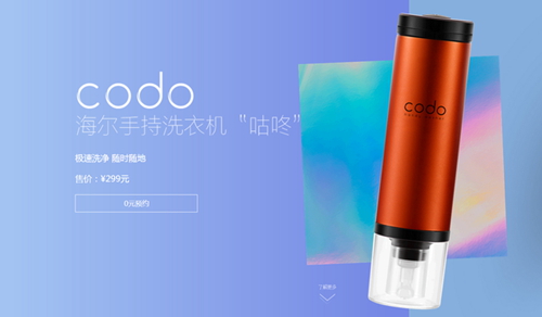 海爾codo咕咚手持洗衣機預售價299元
