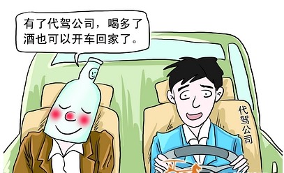 代駕客：基于互聯網技術的汽車代駕新職業