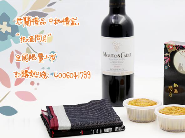 君蘭禮品：中秋，把酒問月之我多想回到家鄉