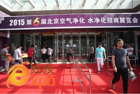 2015第六屆空氣凈化凈水展覽會 今日成功亮相國貿會展中心