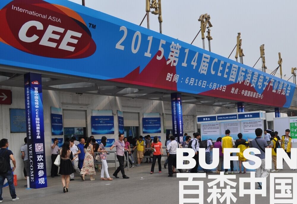 2016第十五屆CEE智能家電及消費電子展，與會展商將共贏天下