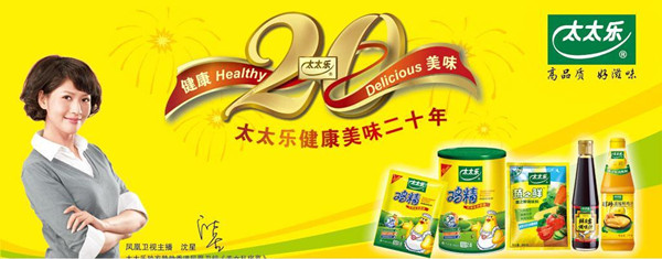 上海太太樂食品有限公司傾力支持2016中國包裝容器展