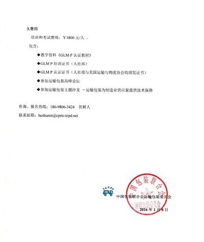 培訓考試二合一，促進中國物流產業發展—— “2016中國包裝容器展”引進國際物流師資格認證（GLM）項目